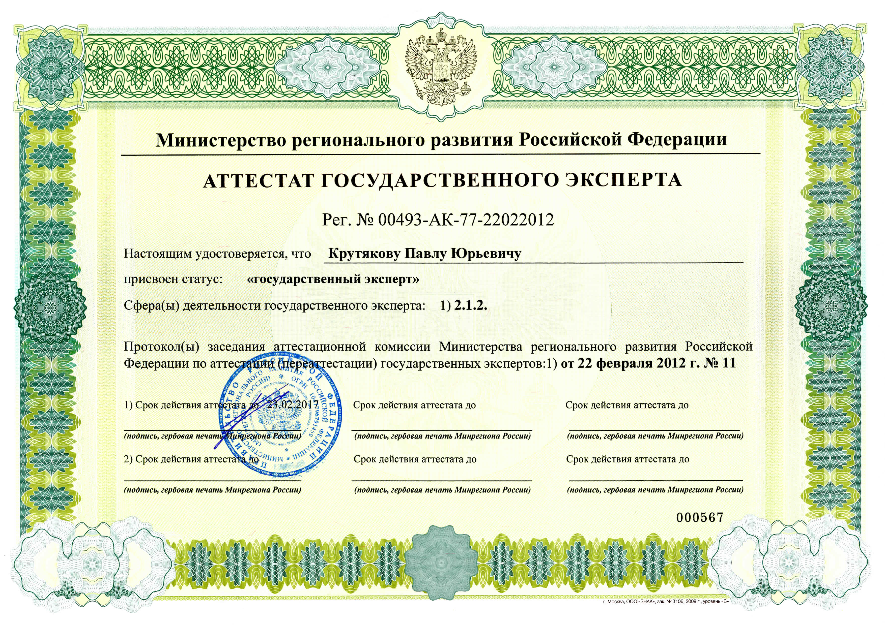 Комитет по ценовой политике и государственной экспертизе проектов