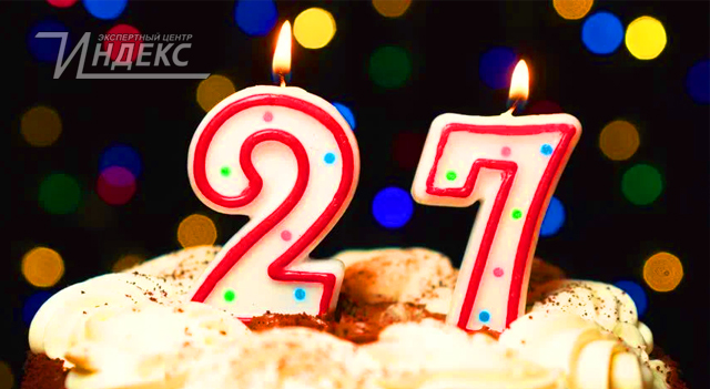 27 лет как выглядят ИНДЕКСУ - 27 ЛЕТ!