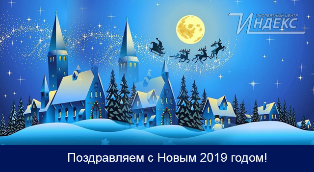 НГ2019-2-ИНДЕКС