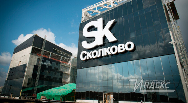 «Сколково» планирует реализовать два крупнейших проекта Европы