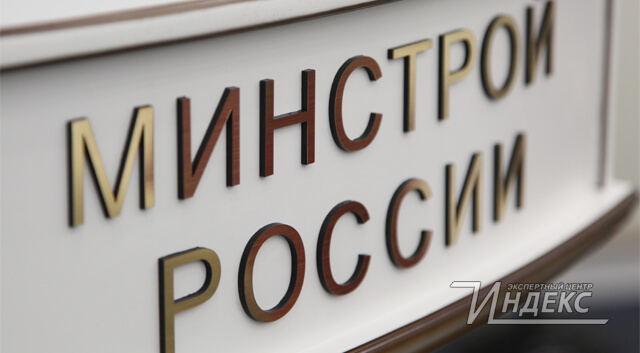 Одобрен законопроект Минстроя России, направленный на совершенствование института негосударственной экспертизы