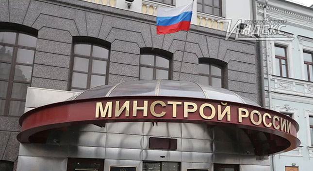 Минстрой России направил ответ на обращение по вопросу проведения экспертизы ПД и РИИ объектов, строительство которых планируется в зонах с особыми условиями использования территорий